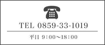 TEL 0859-33-1019